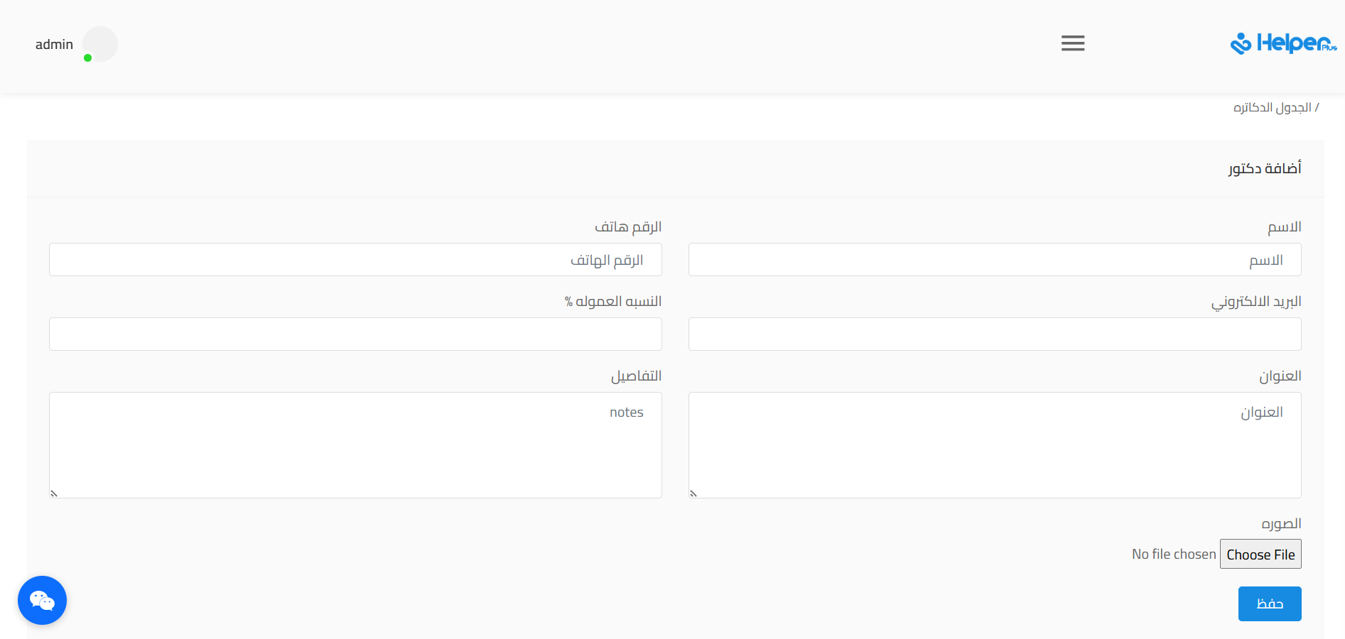 إدارة الأطباء
